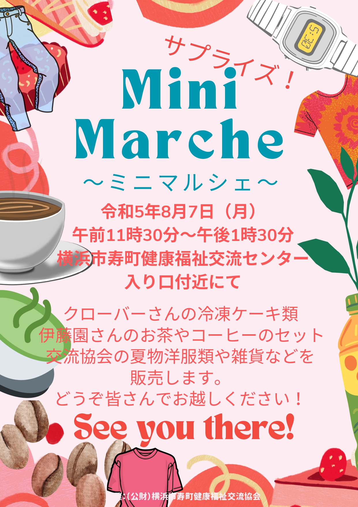 8月のイベント・講座