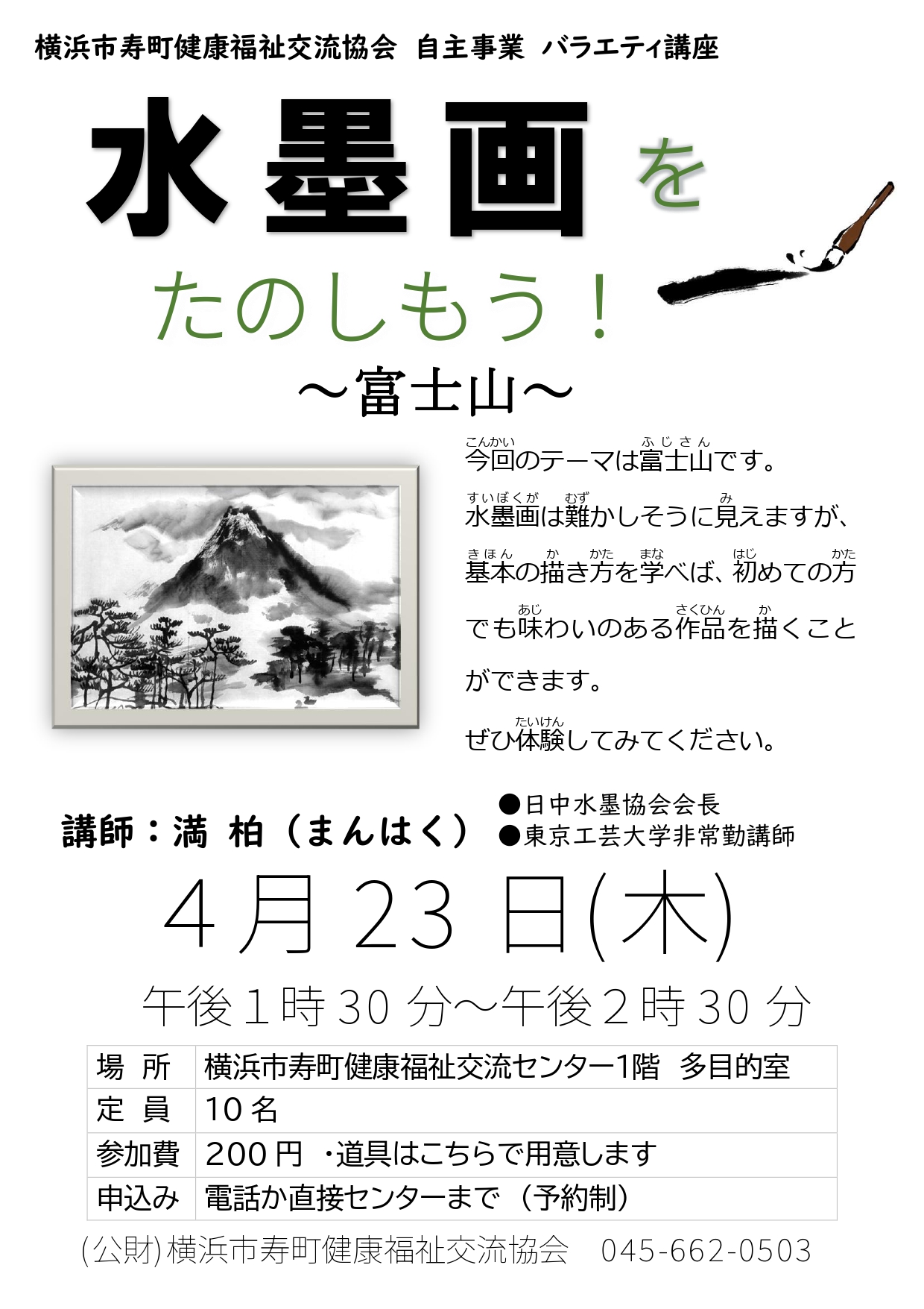 4月のイベント・講座