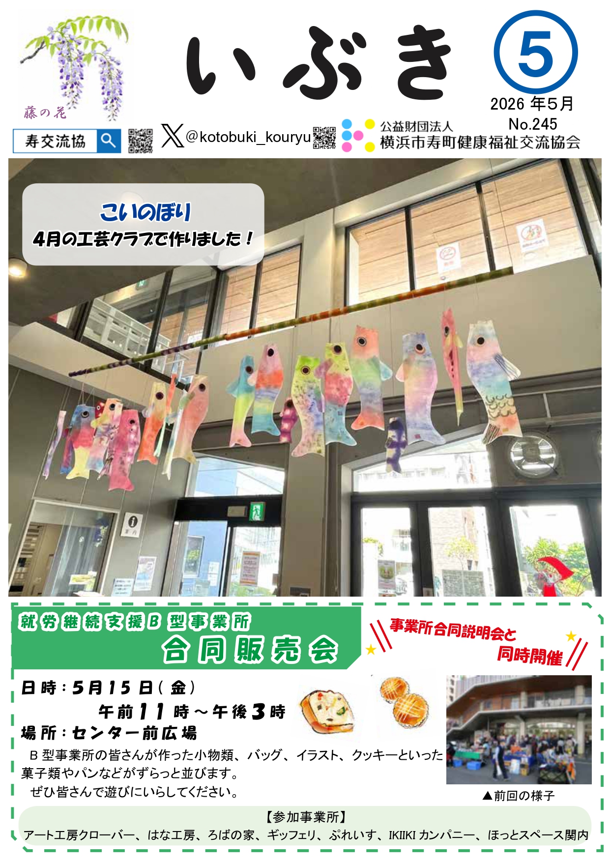 広報いぶき2026年4月号(№244)