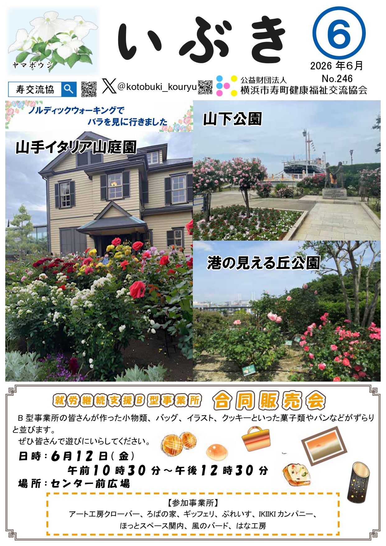 広報いぶき2026年６月号(№246)