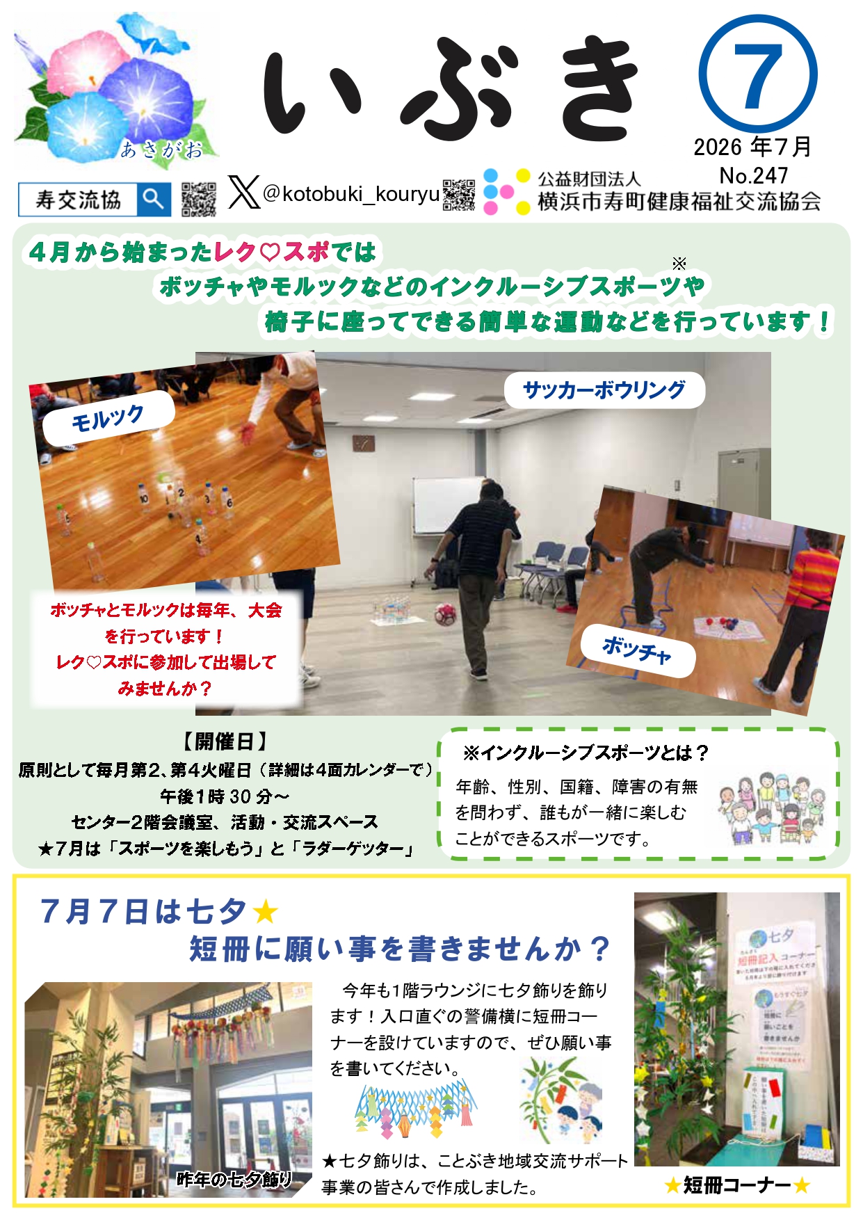 広報いぶき2026年７月号(№247)