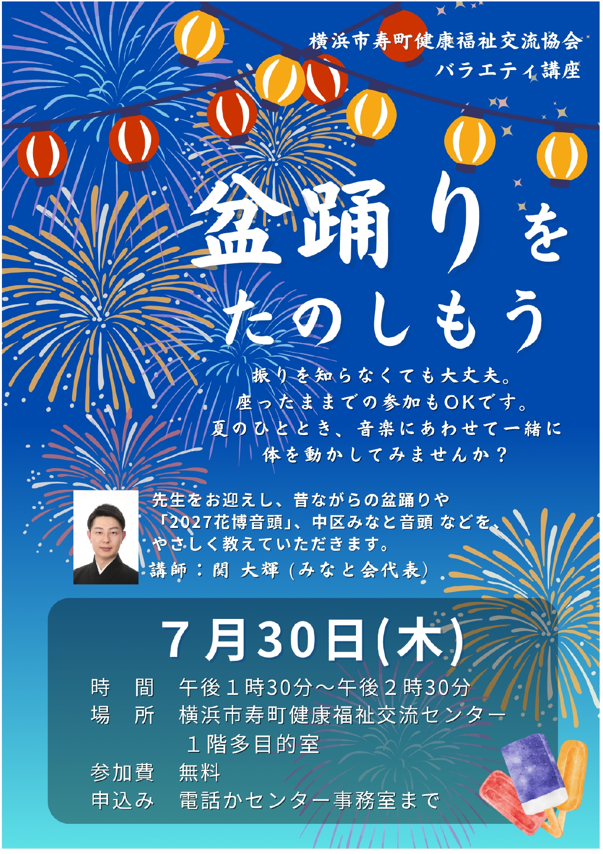 7月のイベント・講座