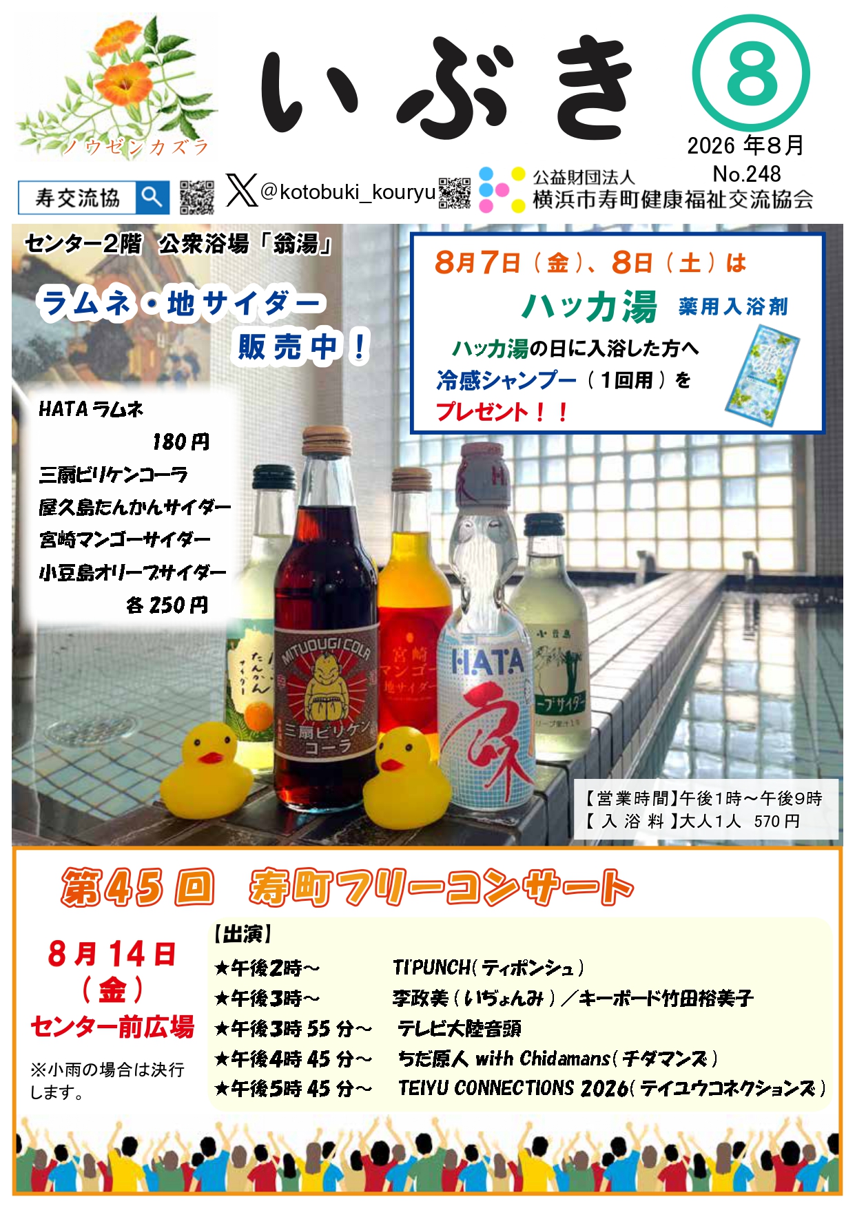広報いぶき2026年8月号(№248)