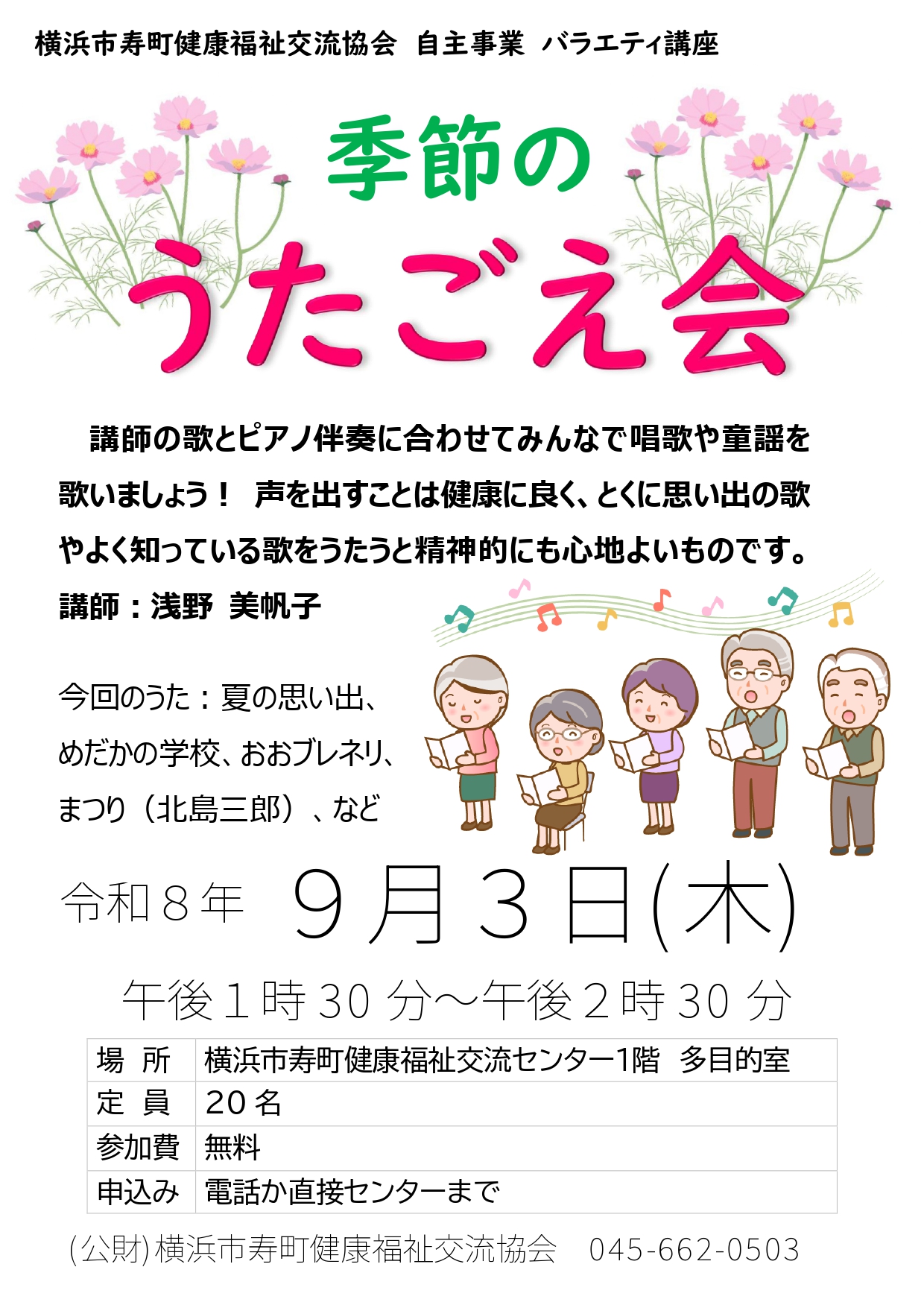 ９月のイベント・講座