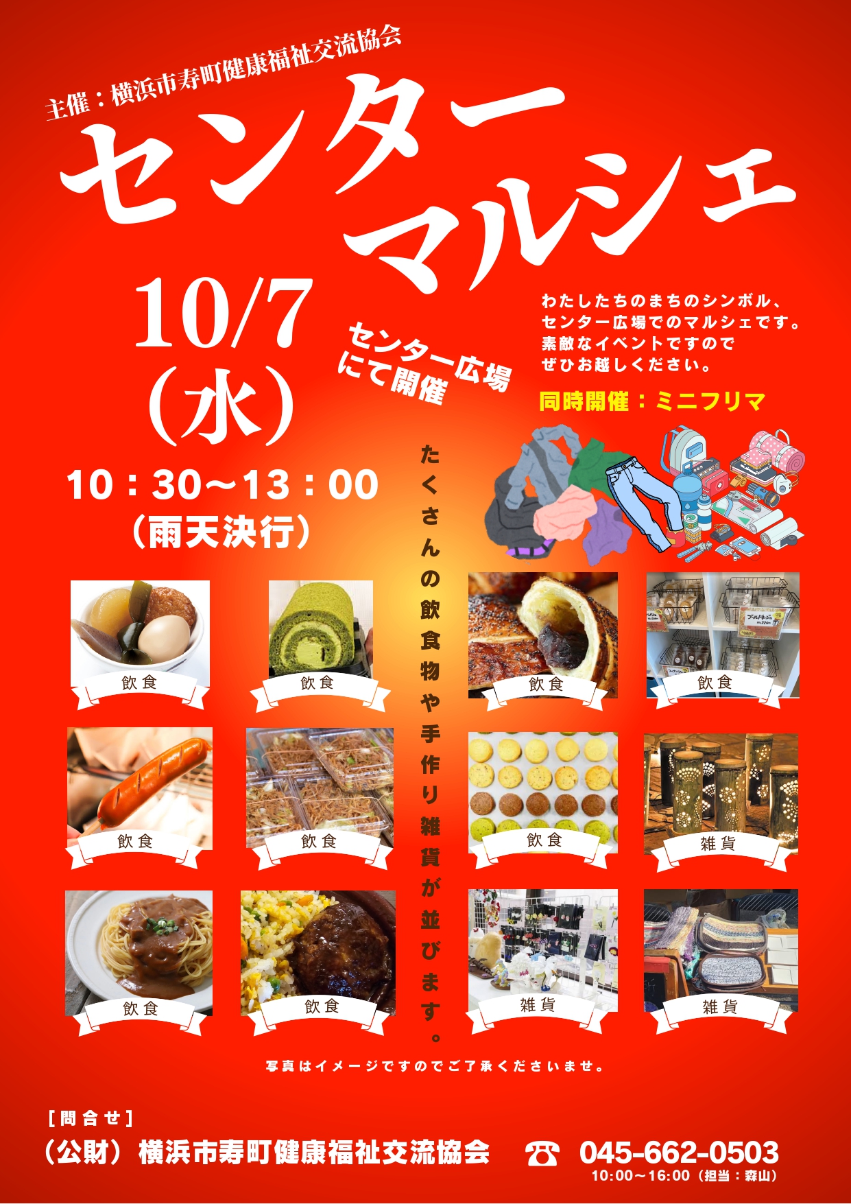 10月のイベント・講座
