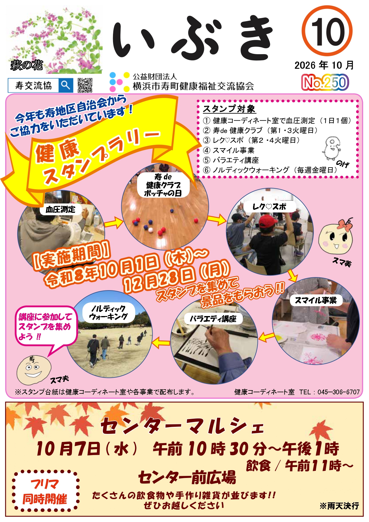 広報いぶき2026年10月号(№250)