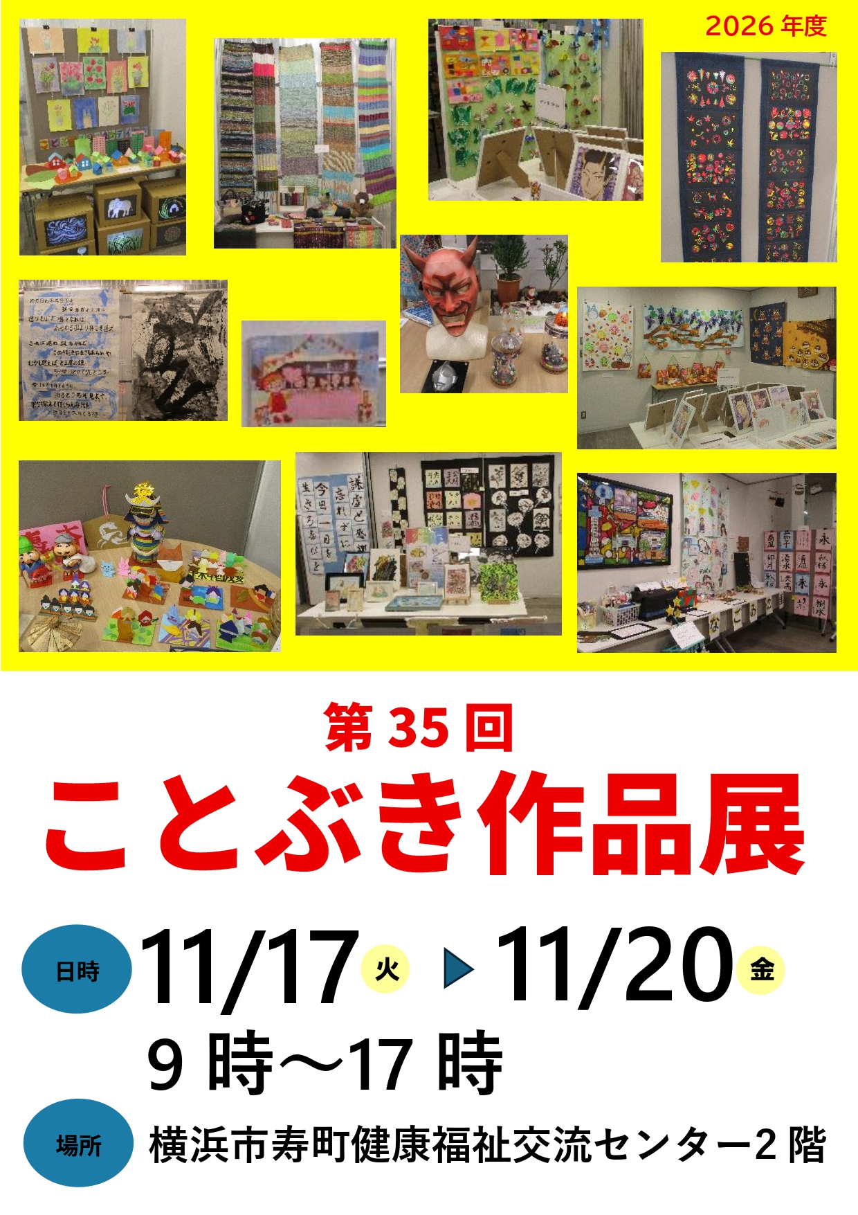 「第35回ことぶき作品展」のお知らせ